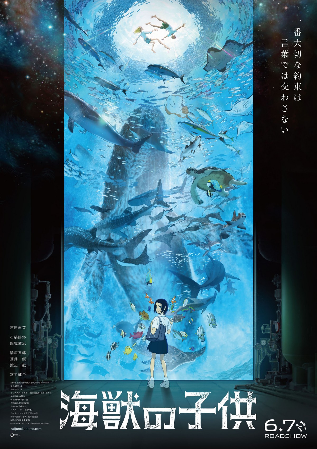 稲垣吾郎＆蒼井優、アニメ映画『海獣の子供』で夫婦役