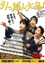 『引っ越し大名！』ティザービジュアル