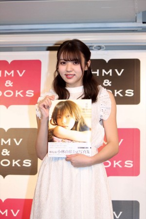 1st写真集『感情の構図』発売記念イベントに登場した小林由依