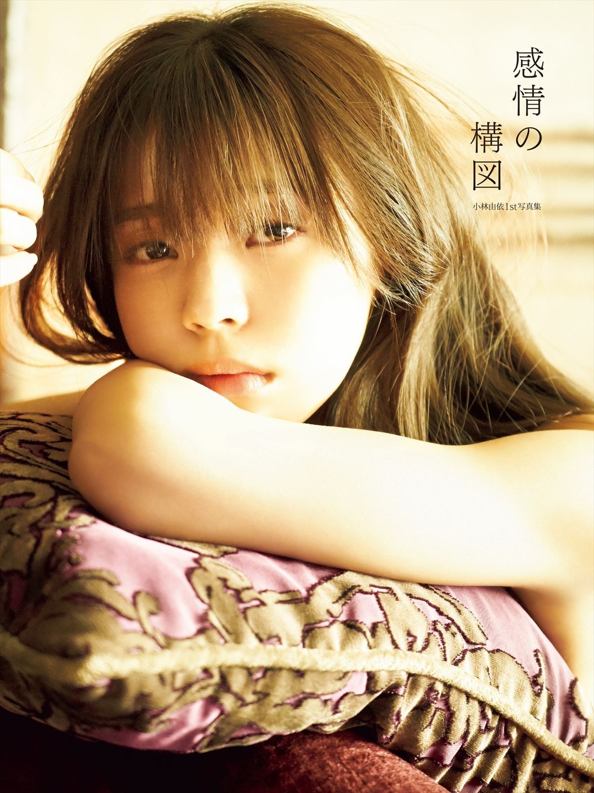欅坂46・小林由依、水着撮影に向けて5kg減量！ 初写真集は早くも重版