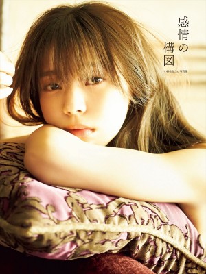 小林由依1st写真集『感情の構図』カバー写真