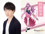 TVアニメ『なむあみだ仏っ！‐蓮台 UTENA‐』阿閦如来（あしゅくにょらい）役・小林裕介