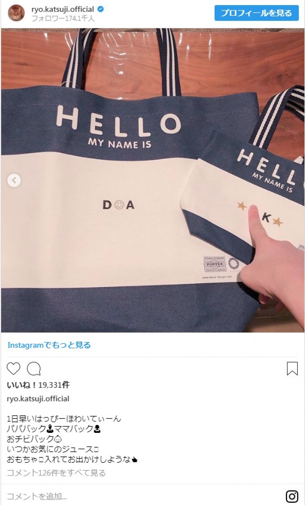 勝地涼、ホワイトデーに“歌とバッグ”をプレゼント　妻・前田敦子も「ありがとう」