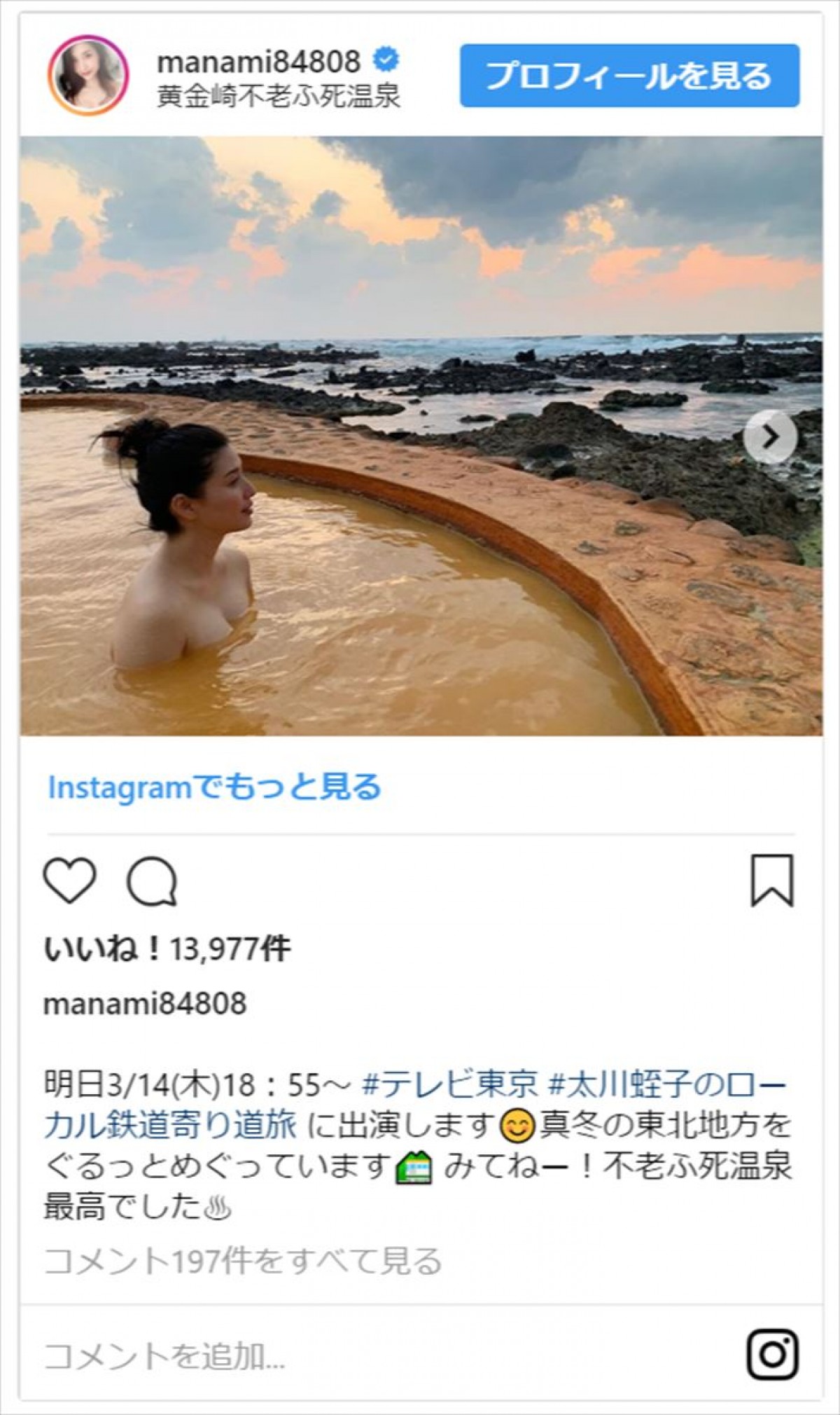 橋本マナミ、露天風呂ショットを公開！ “絶景”にファンうっとり