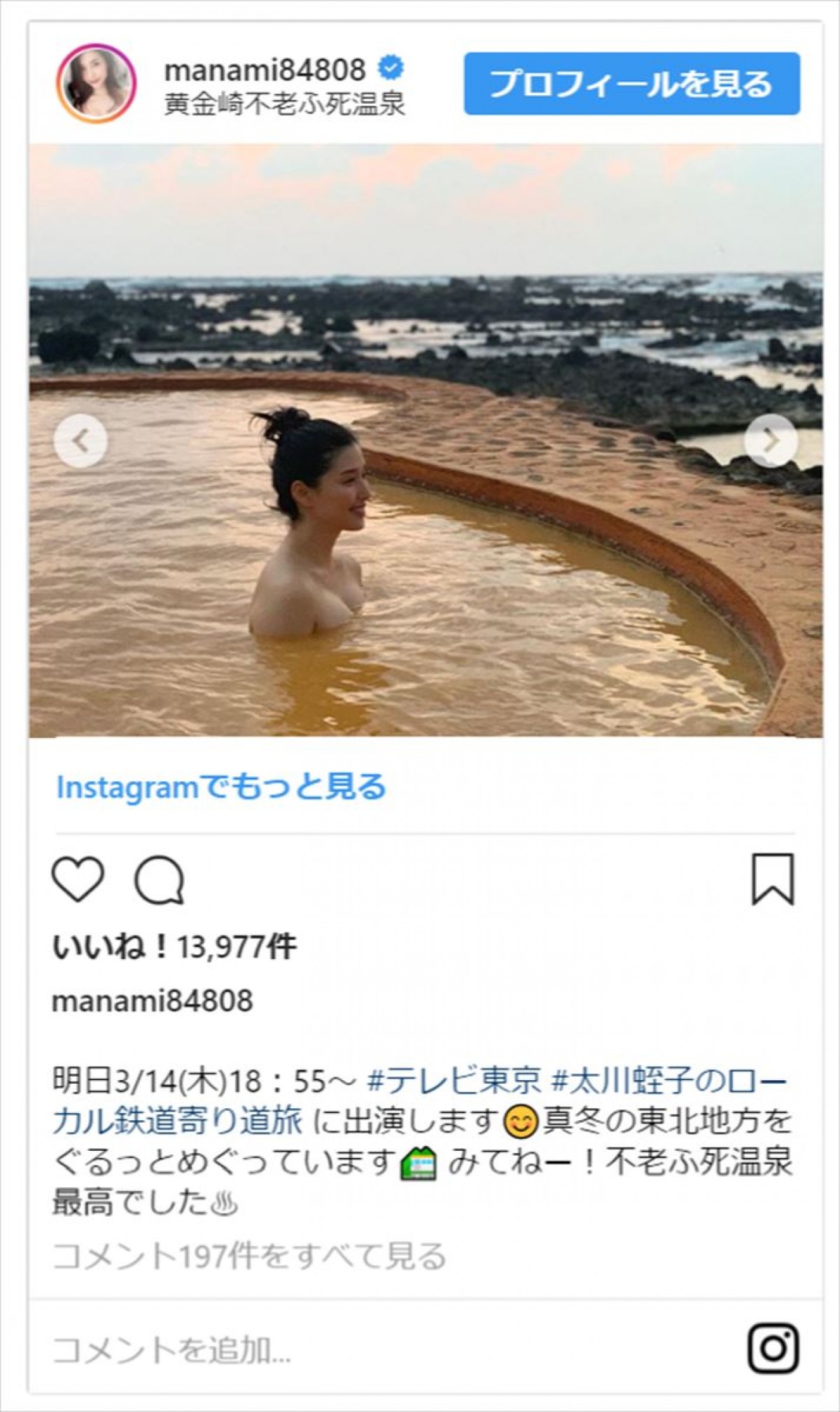 橋本マナミ、露天風呂ショットを公開！ “絶景”にファンうっとり