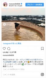 ※「橋本マナミ」インスタグラム