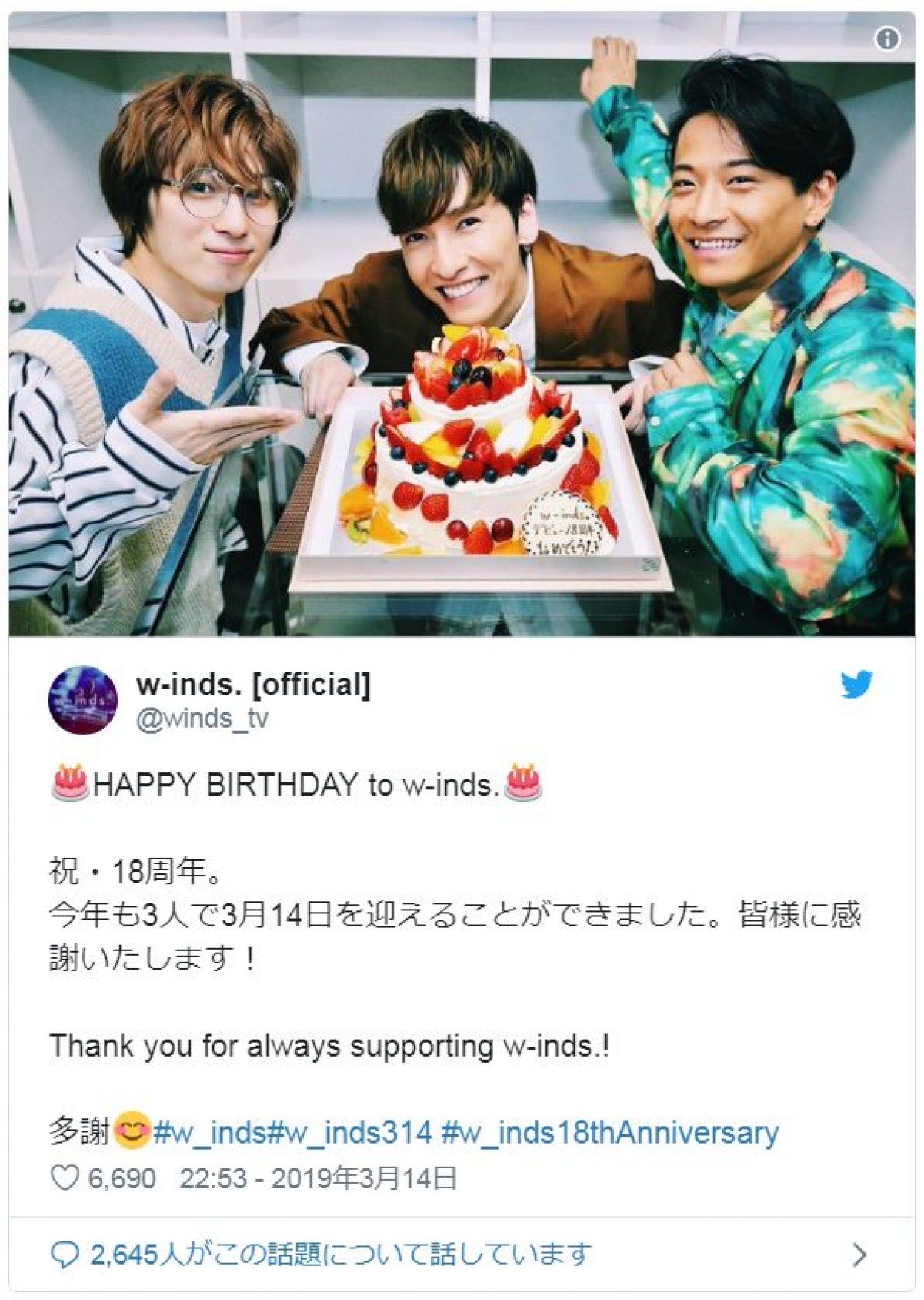 w‐inds.が18周年！ 3ショット披露に国内外のファンから祝福の声が殺到