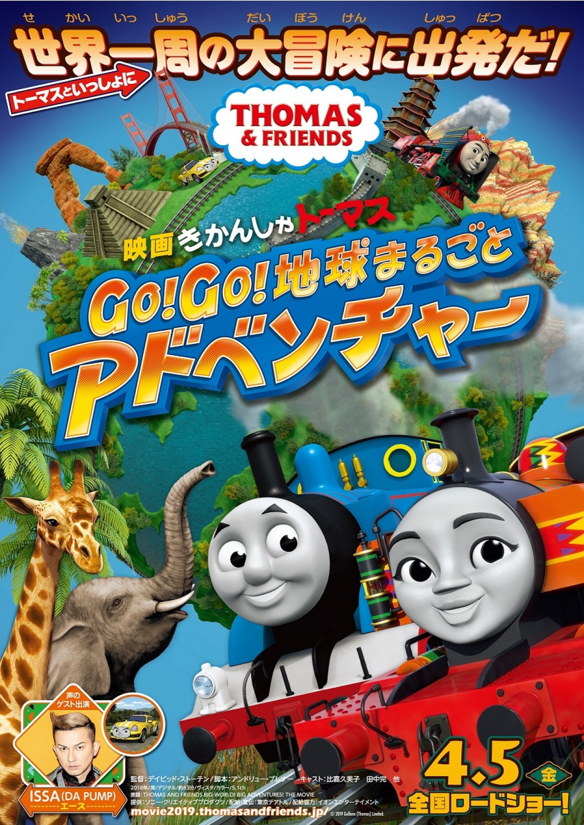『映画　きかんしゃトーマス』、ISSAのハイクオリティな歌声響く劇中映像公開