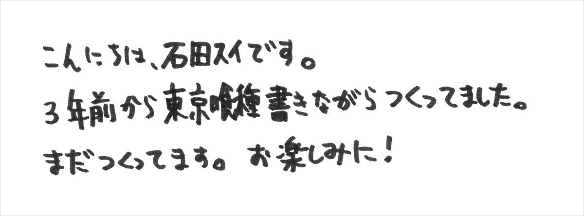 『東京喰種』石田スイ×BROCCOLI、新プロジェクト始動！ 描き下ろしビジュアル公開