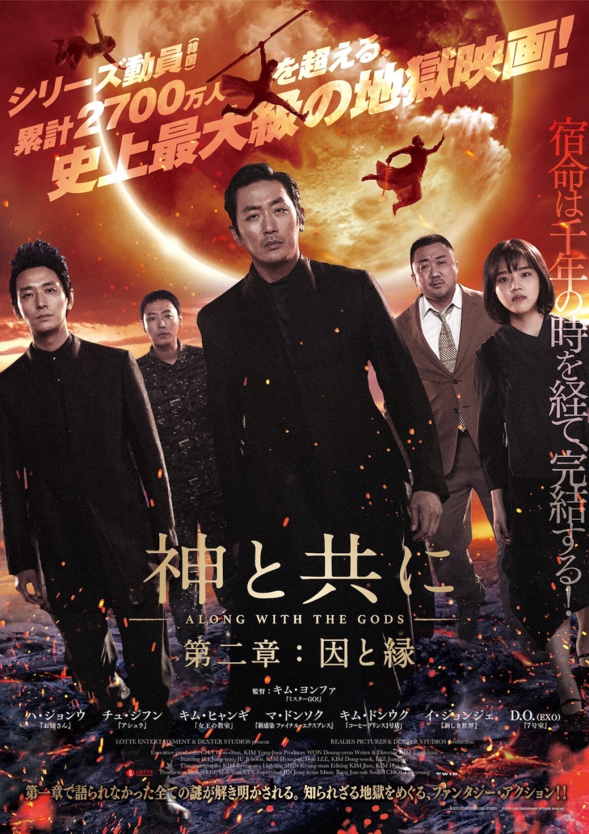 7つの地獄めぐりと“神”世界を描く『神と共に』予告＆ポスター公開