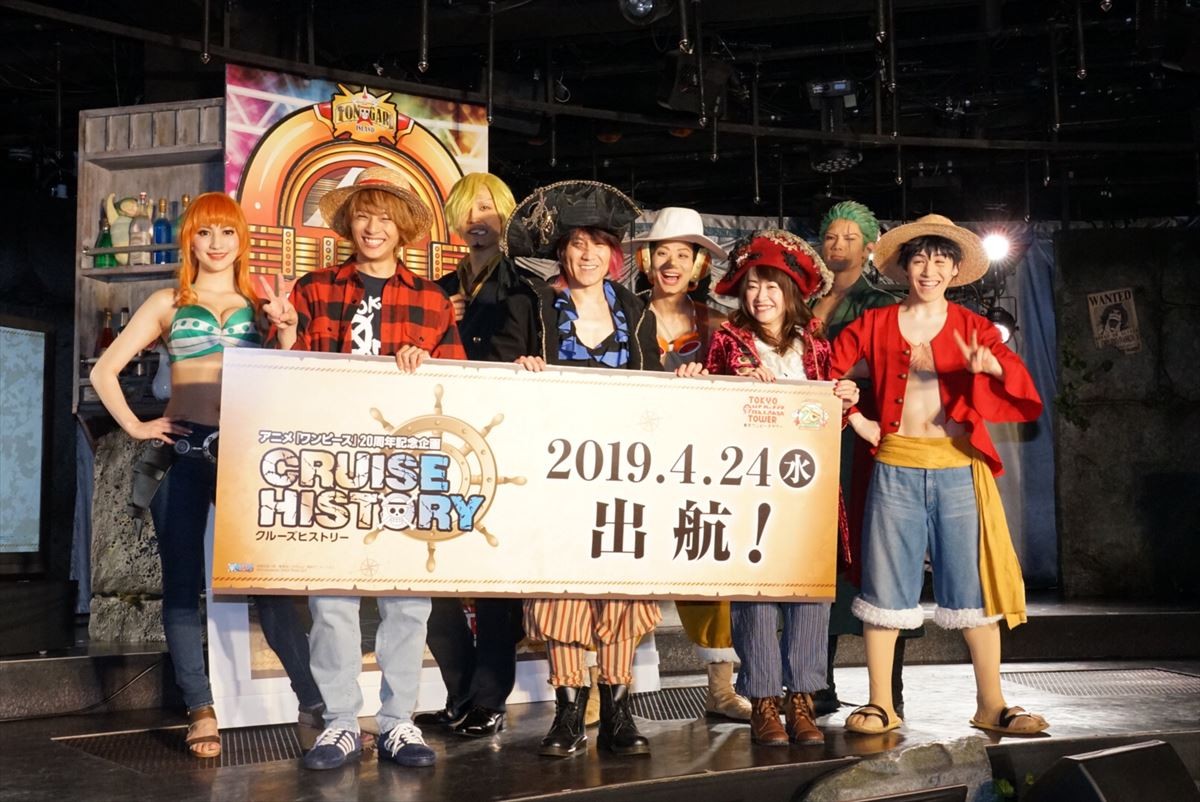 「東京ワンピースタワー4周年スペシャルライブ&アニメ20周年記念企画発表会」にて