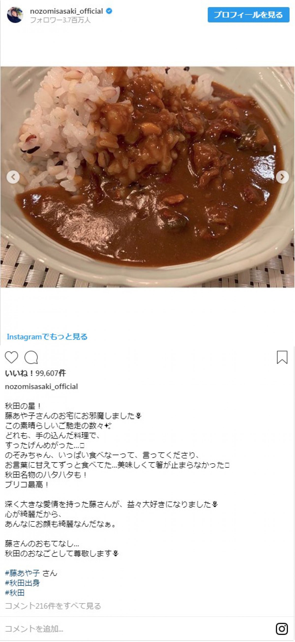 佐々木希＆藤あや子、“秋田美人”2ショットに反響「秋田県民の誇り」