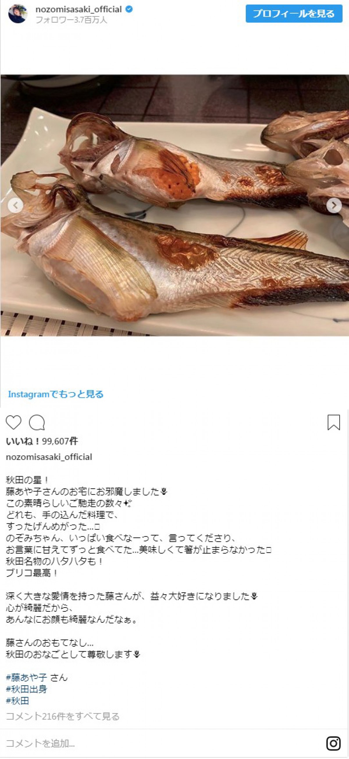 佐々木希＆藤あや子、“秋田美人”2ショットに反響「秋田県民の誇り」