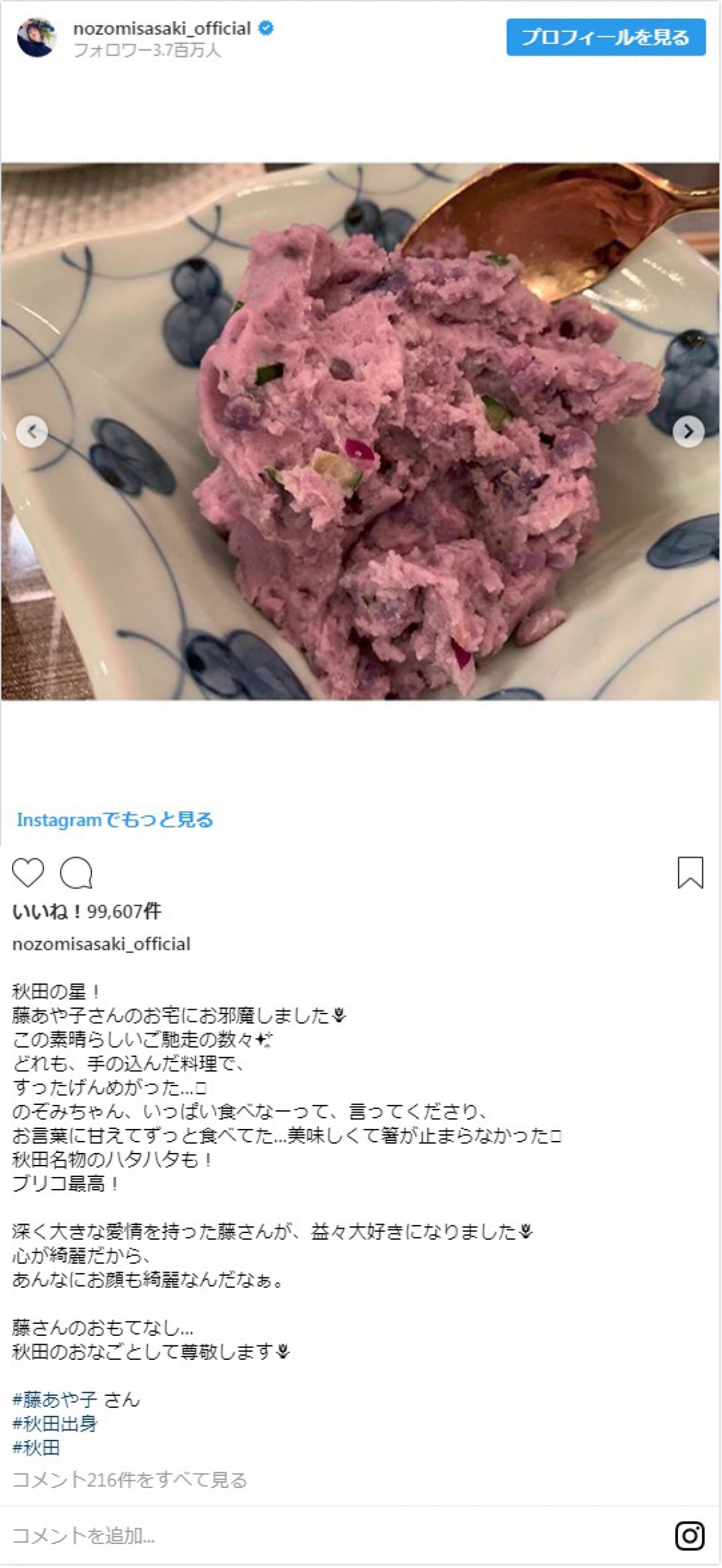 佐々木希＆藤あや子、“秋田美人”2ショットに反響「秋田県民の誇り」