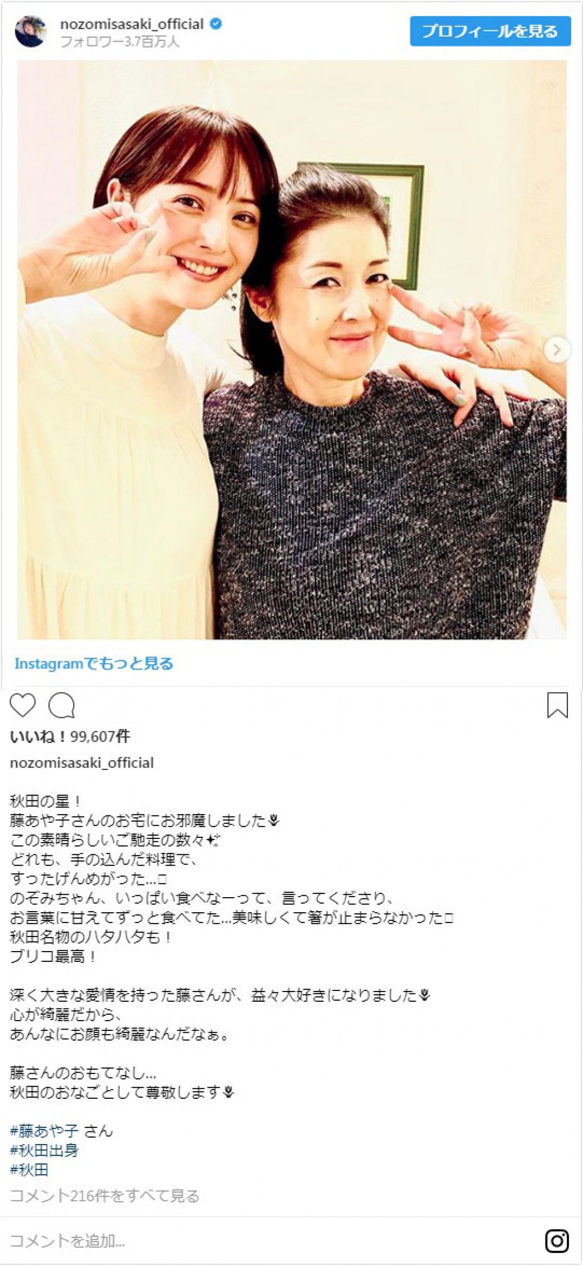 佐々木希＆藤あや子、“秋田美人”2ショットに反響「秋田県民の誇り」