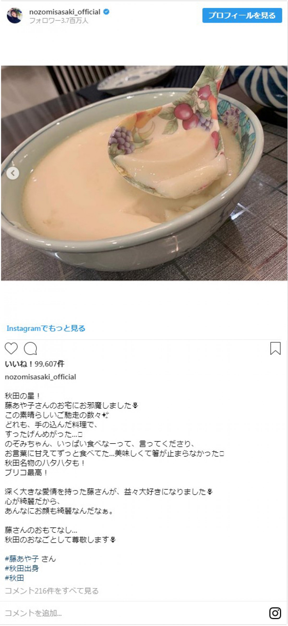 佐々木希＆藤あや子、“秋田美人”2ショットに反響「秋田県民の誇り」