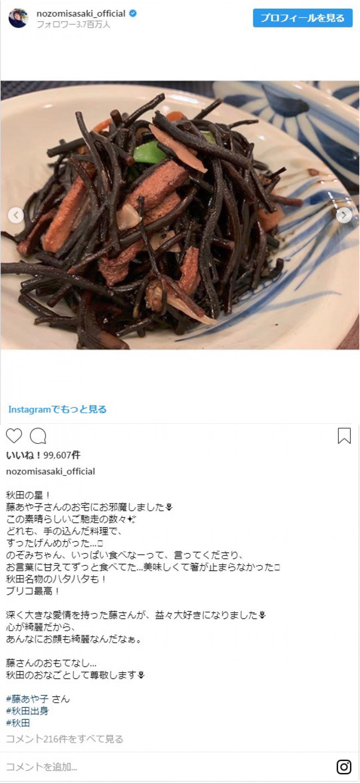 佐々木希＆藤あや子、“秋田美人”2ショットに反響「秋田県民の誇り」