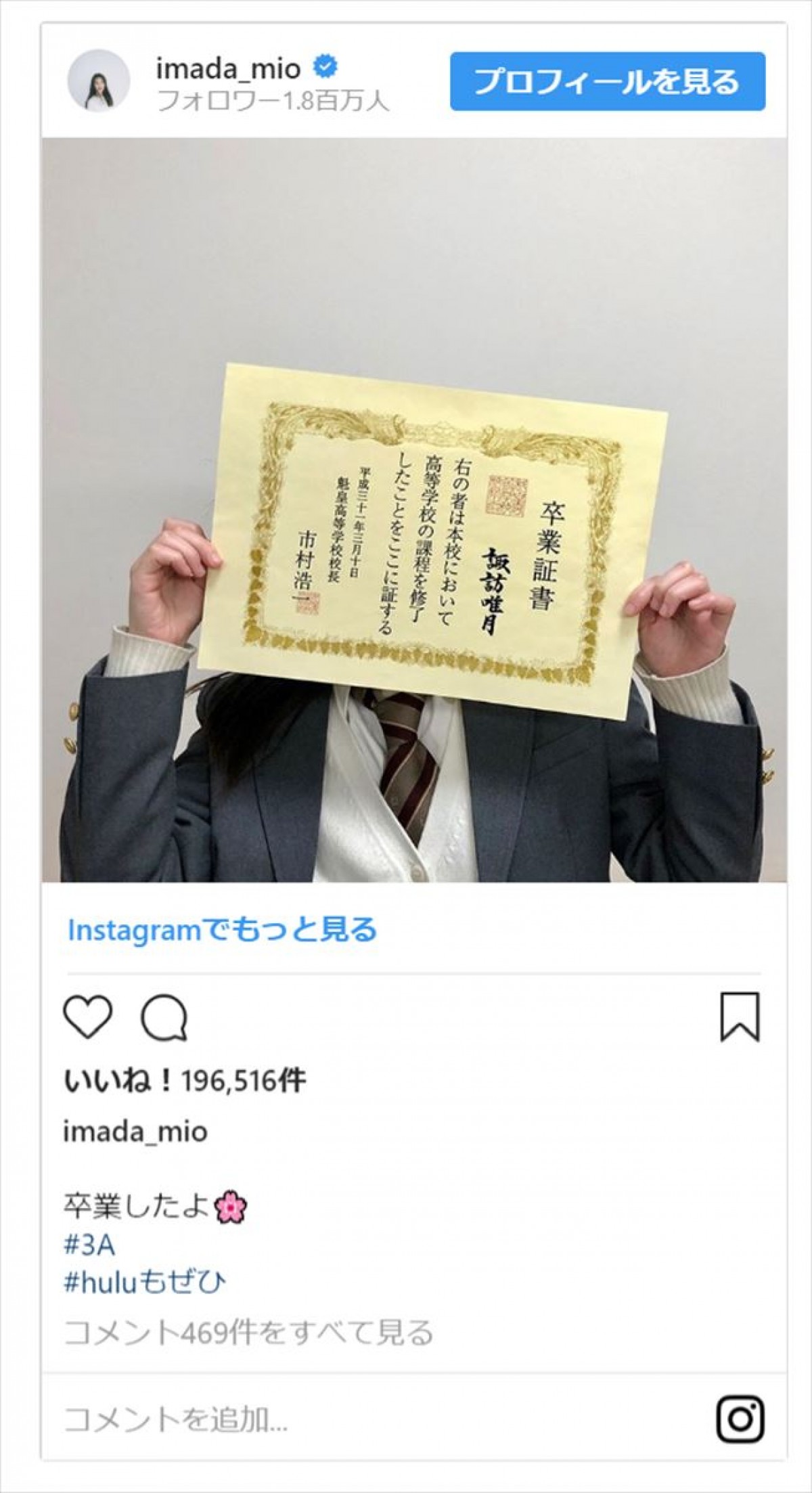 『3年A組』今田美桜、森七菜らの“卒業式ショット”続々　ファンから祝福の声