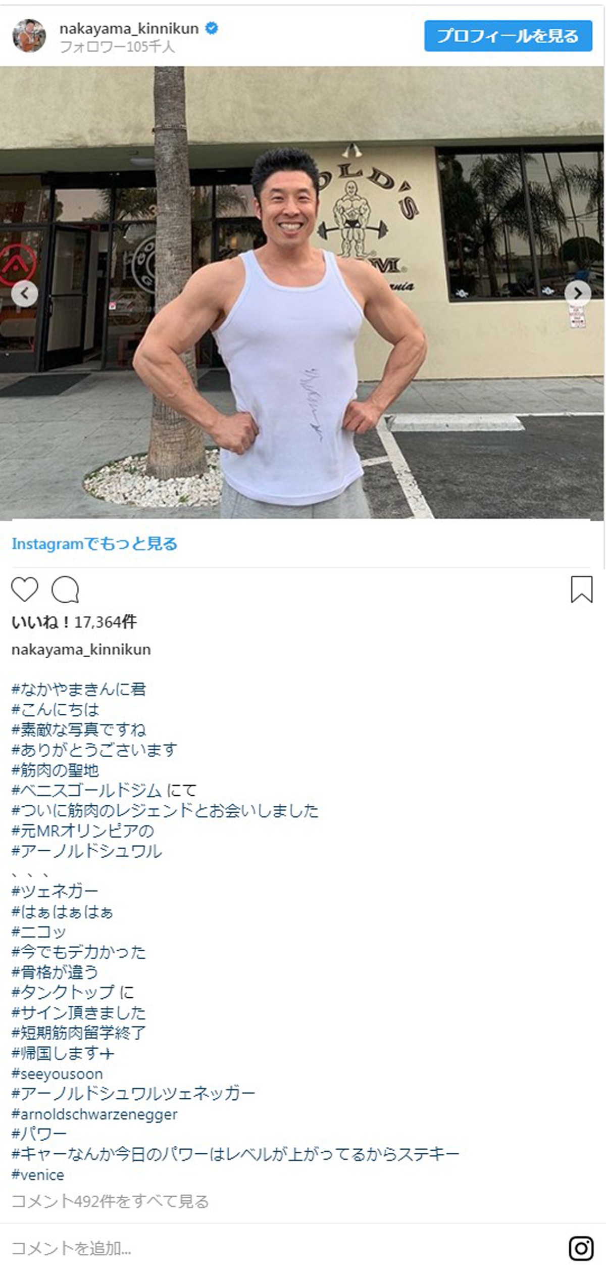 なかやまきんに君、シュワちゃんとの2ショット披露に「凄い」「夢のコラボ」と反響