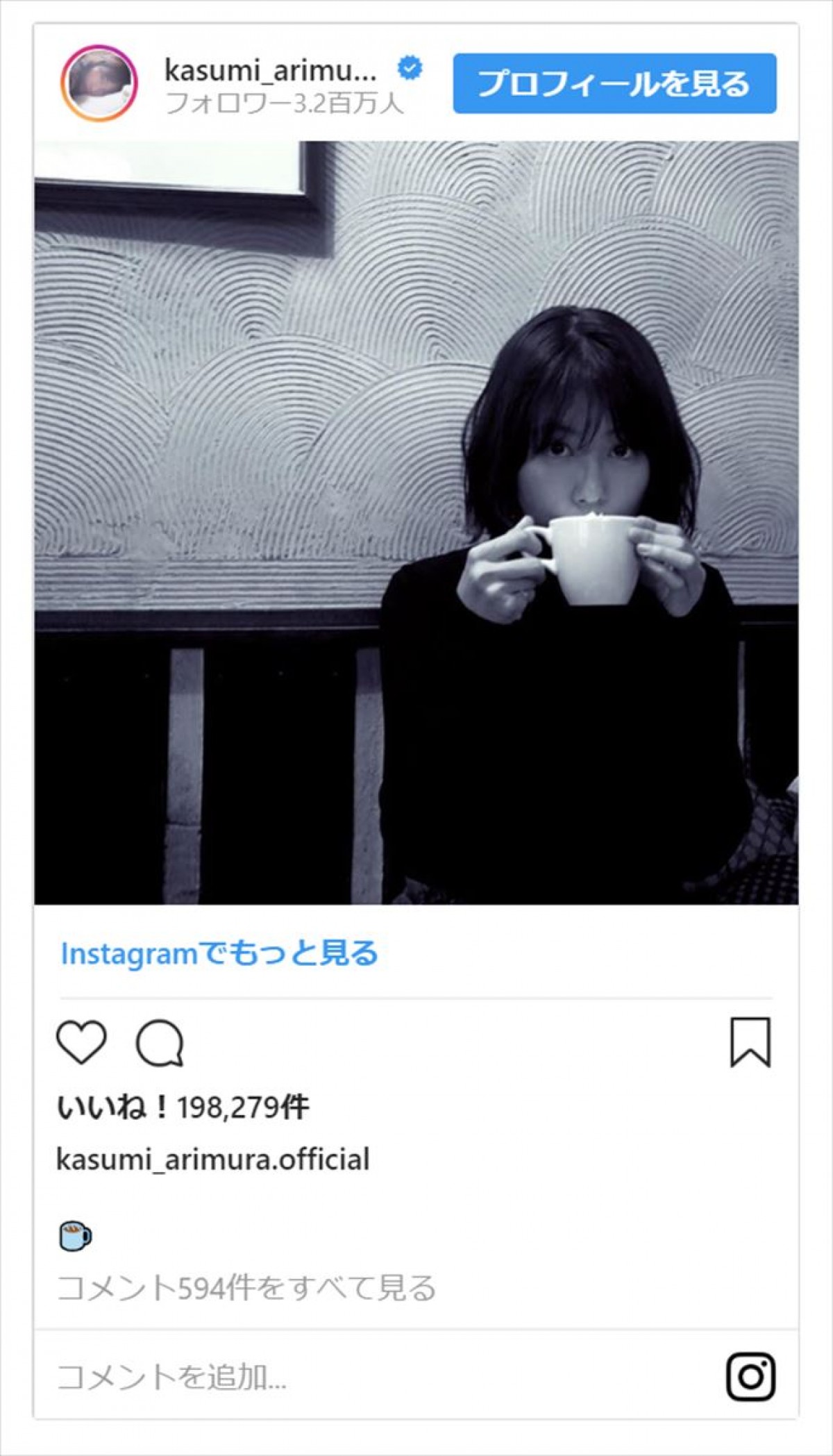 有村架純、“白ひげ”ショットにファン「かわいすぎてズルい！」