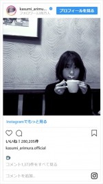 ※「有村架純」インスタグラム