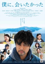 TAKAHIROの涙の理由は… 『僕に、会いたかった』ポスター＆予告到着