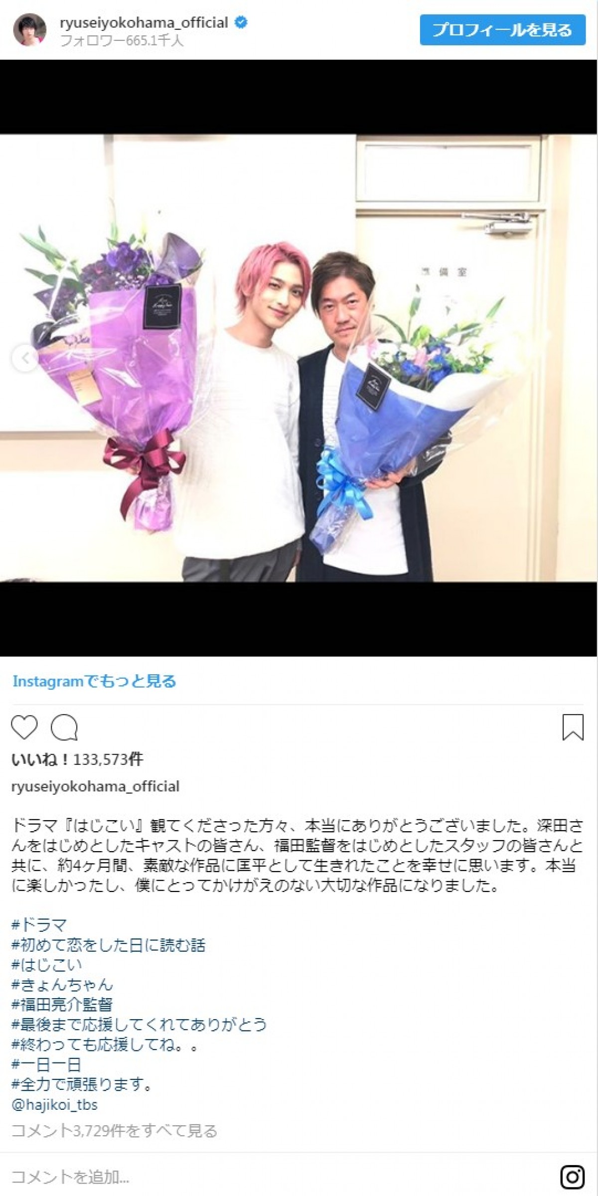 深田恭子＆横浜流星がニッコリ 『はじこい』クランクアップ写真に反響