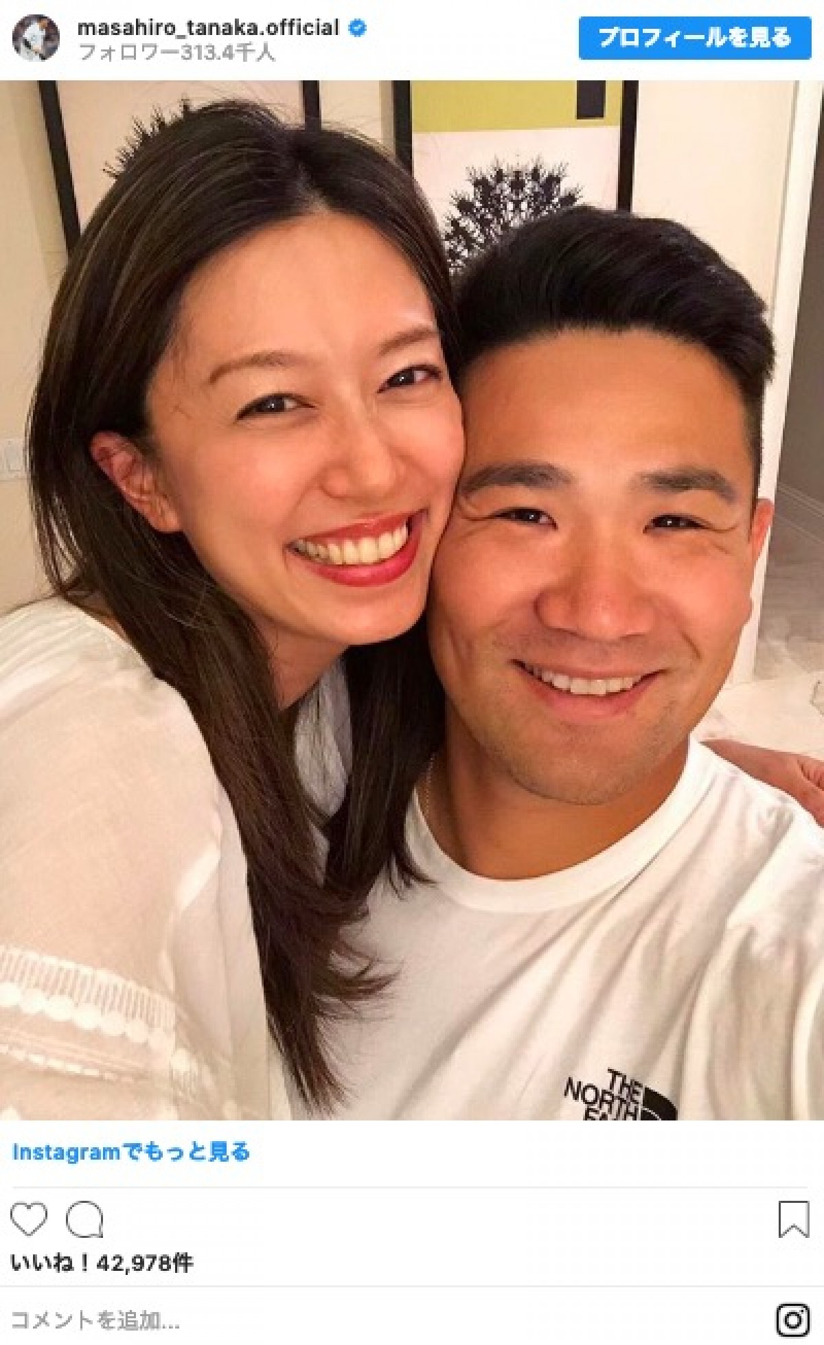 すてきな夫婦！ 田中将大＆里田まい、7回目の結婚記念日にラブラブショット