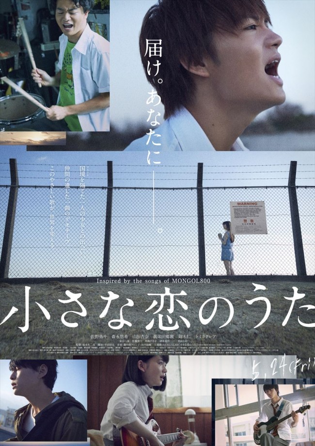 映画『小さな恋のうた』ポスタービジュアル