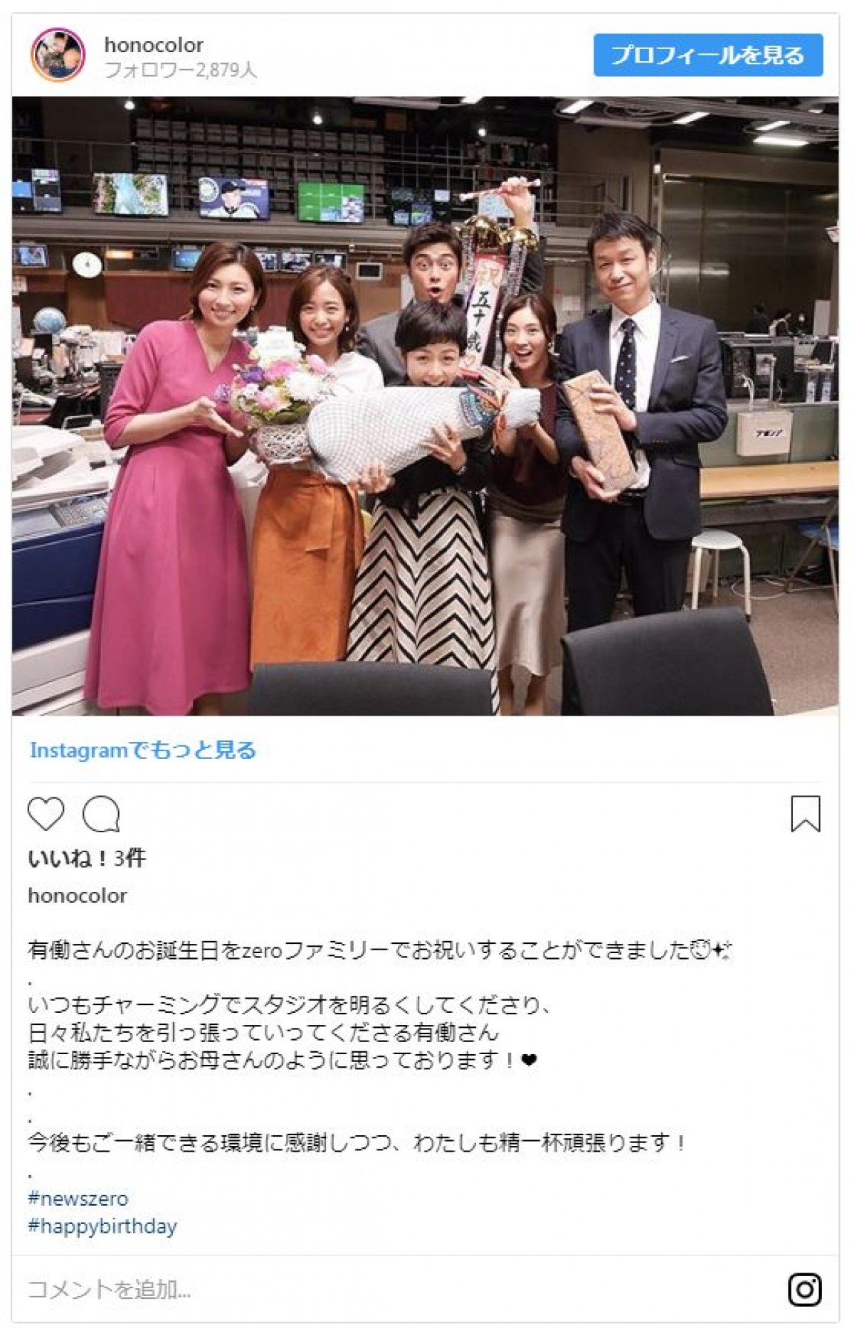 有働由美子アナが50歳に 『news zero』ファミリーのお祝いショットが素敵！