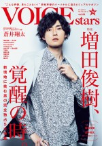 「TVガイドVOICE STARS vol.9」は3月29日発売（東京ニュース通信社刊）