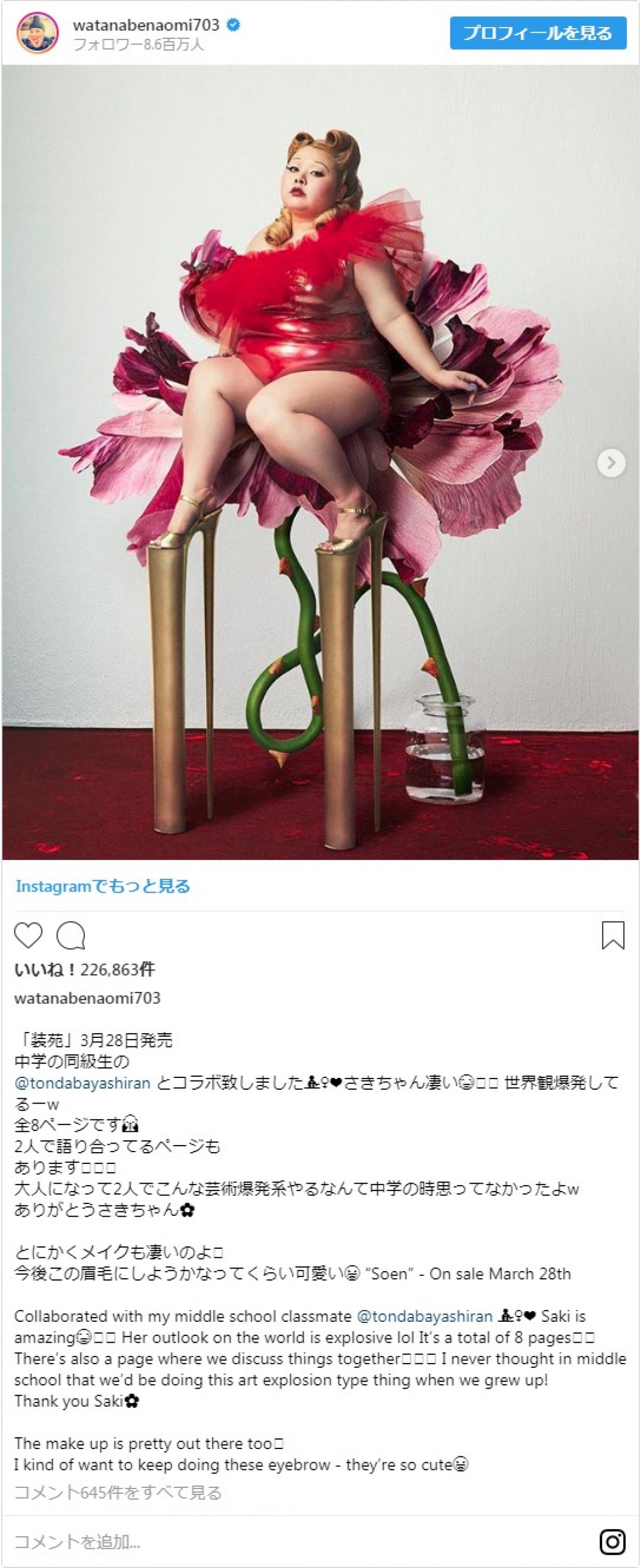 渡辺直美、誕生日に綾野剛らが祝福　10年前の写真に注目集まる