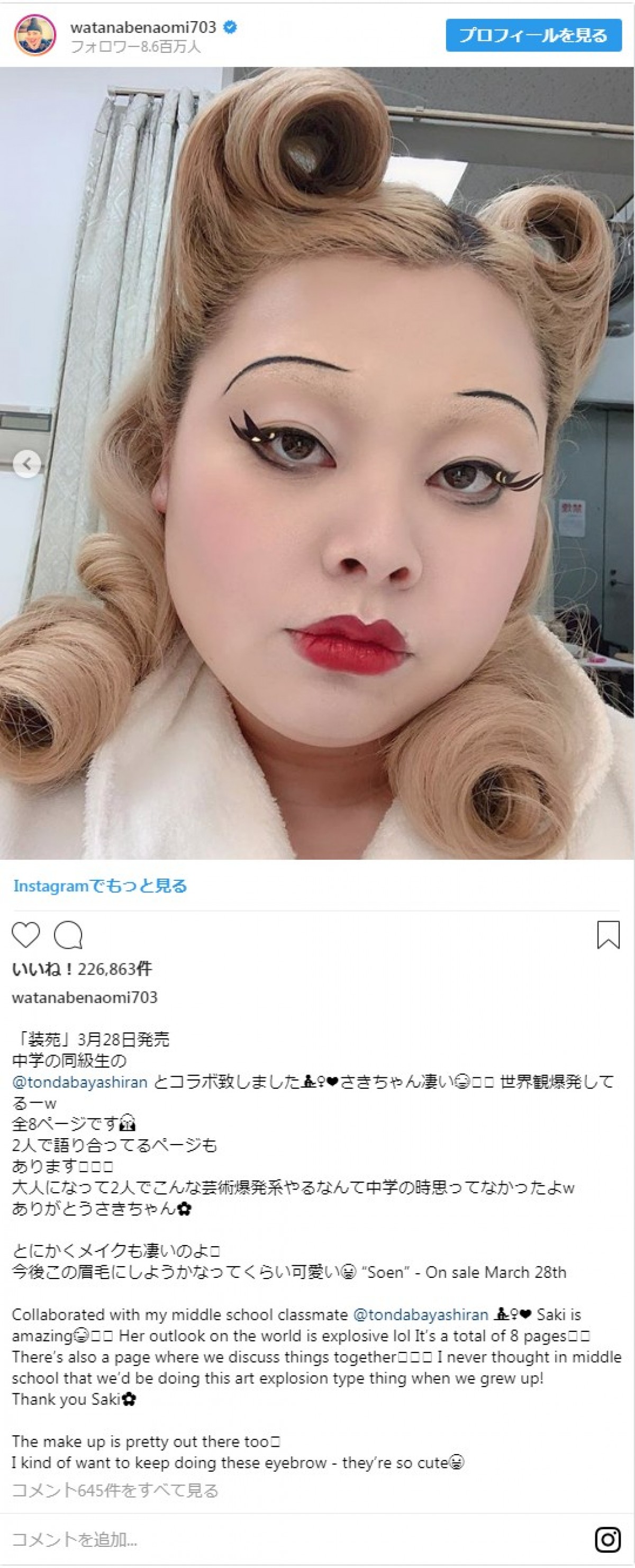 渡辺直美、細眉＆赤ドレスの衝撃“花”ショットに反響　「妖艶」「芸術や」の声