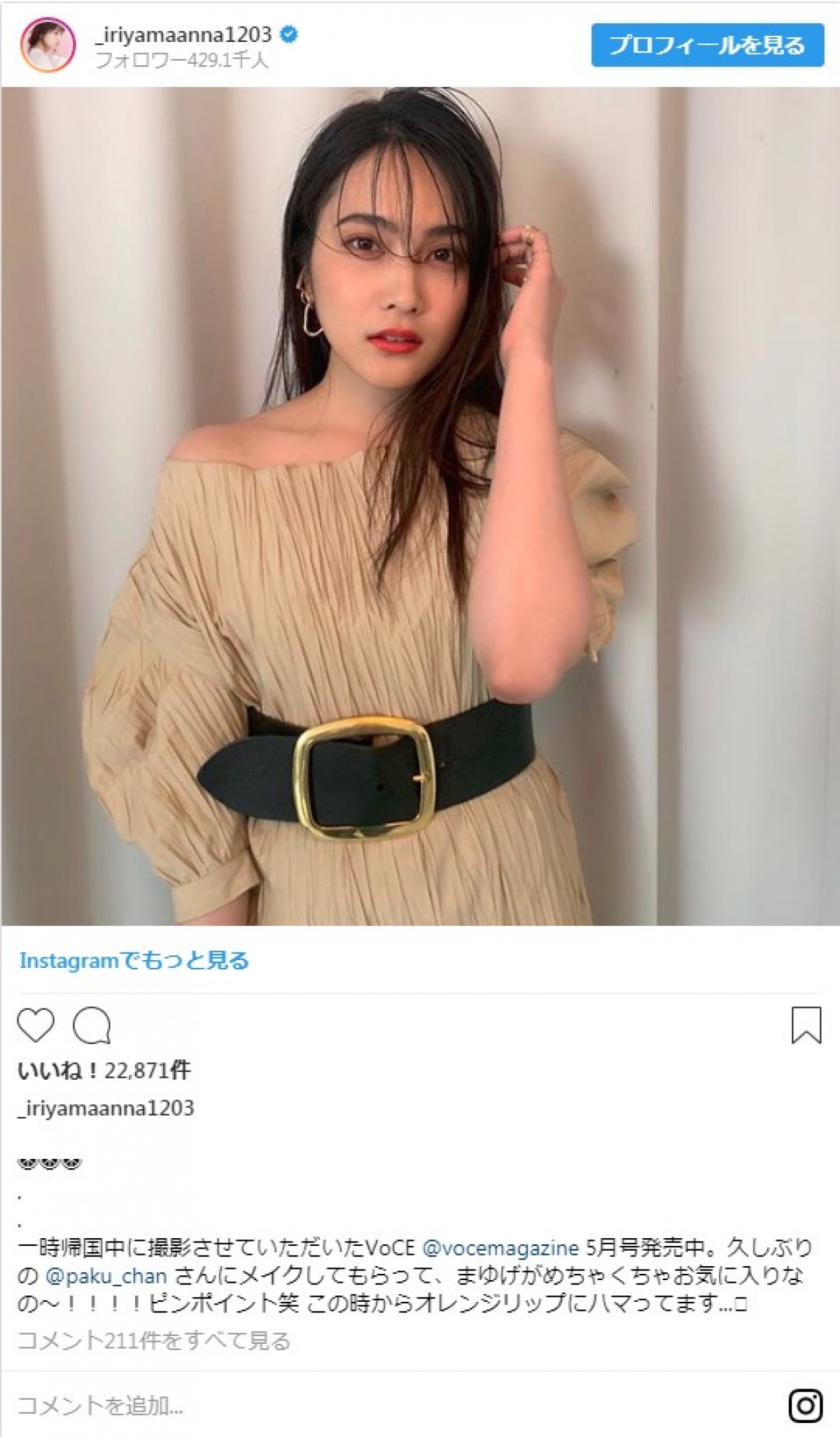 入山杏奈、肩だしセクシードレスで美しい横顔を披露　「輝きが眩しい」と反響