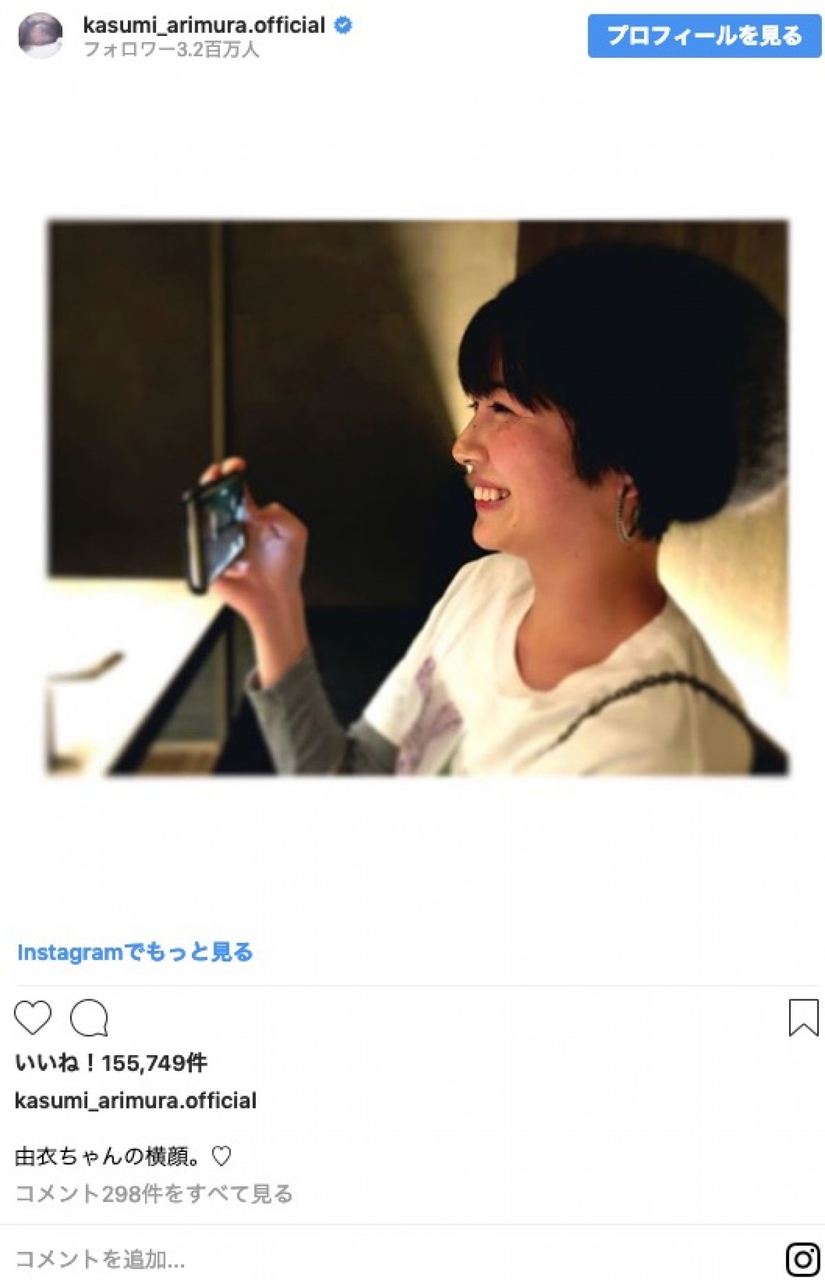 有村架純、プライベート感あふれるショット 『ひよっこ』佐久間由衣とリラックス