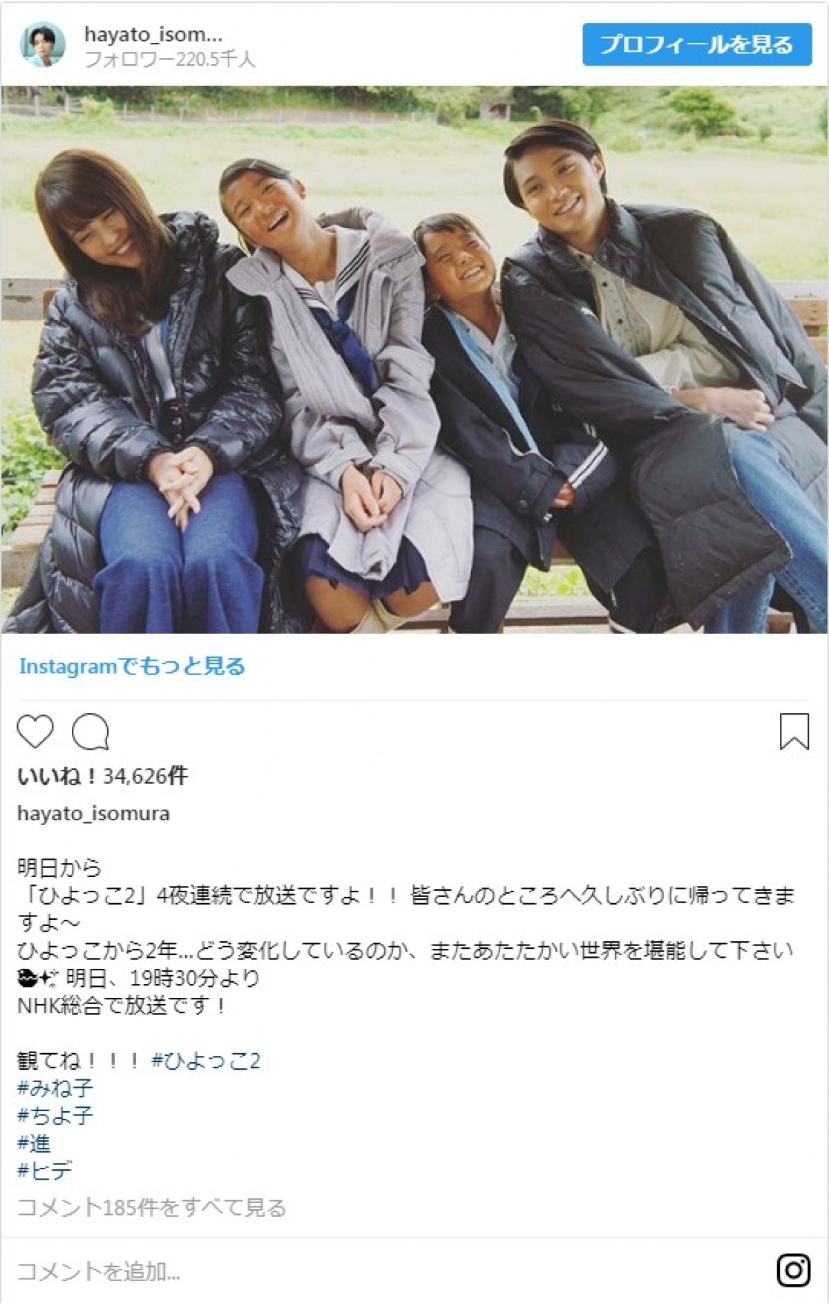 有村架純＆磯村勇斗、『ひよっこ』ほのぼの写真に反響「可愛いすぎ」