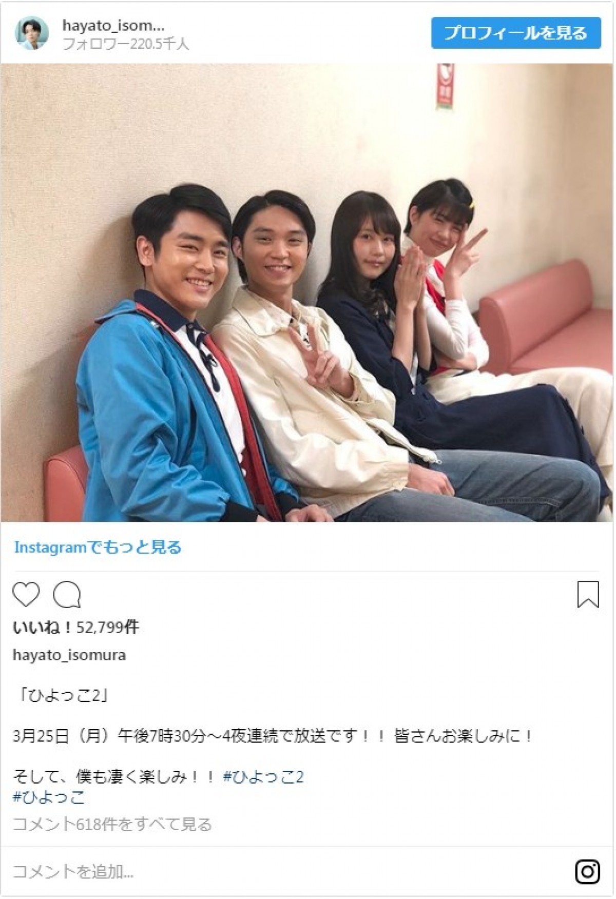 有村架純＆磯村勇斗、『ひよっこ』ほのぼの写真に反響「可愛いすぎ」