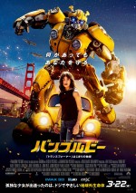 3月23日～3月24日全国映画動員ランキング4位：『バンブルビー』