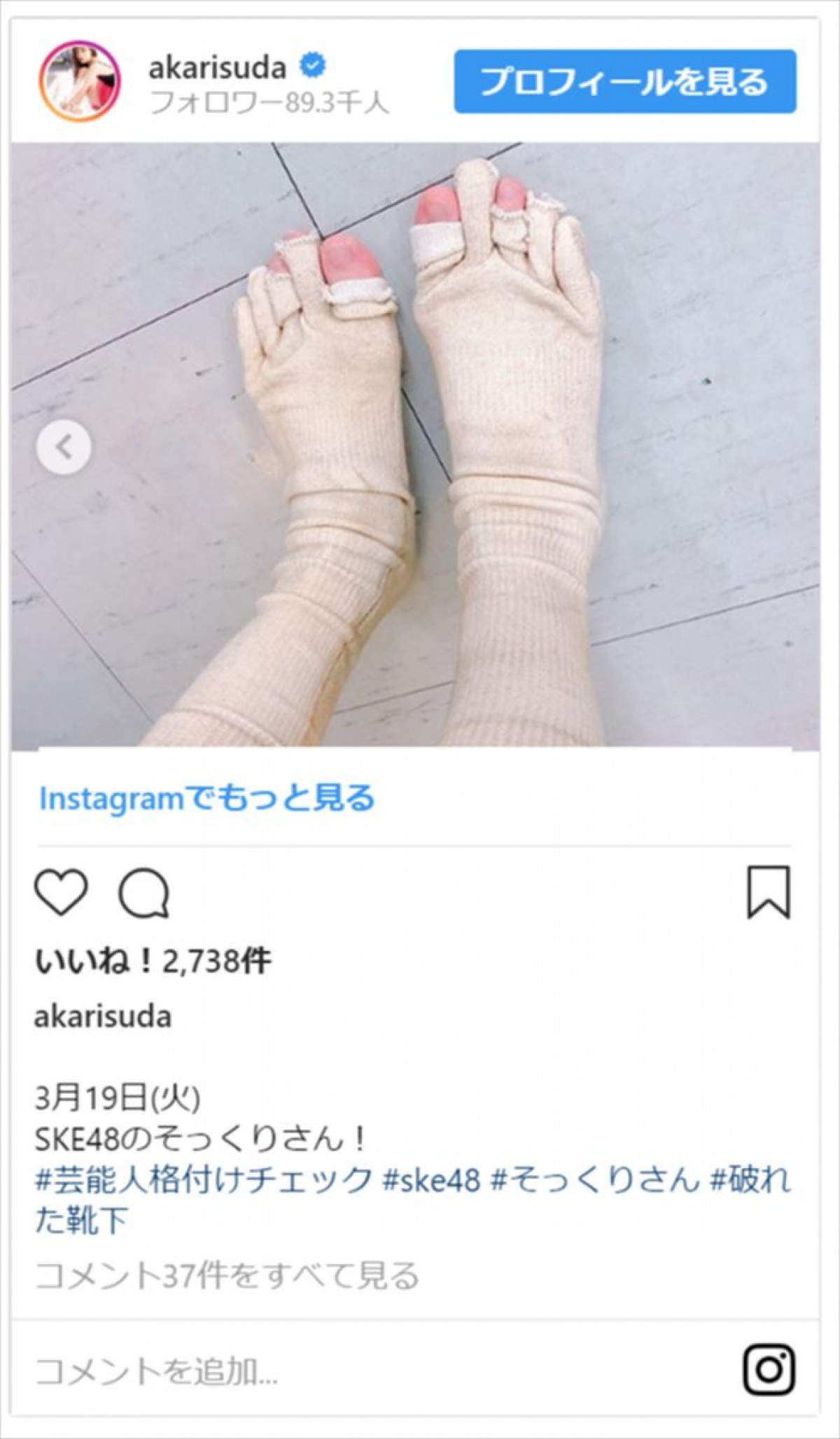 SKE48松井珠理奈、須田亜香里ら、穴あき靴下の『格付け』オフショット
