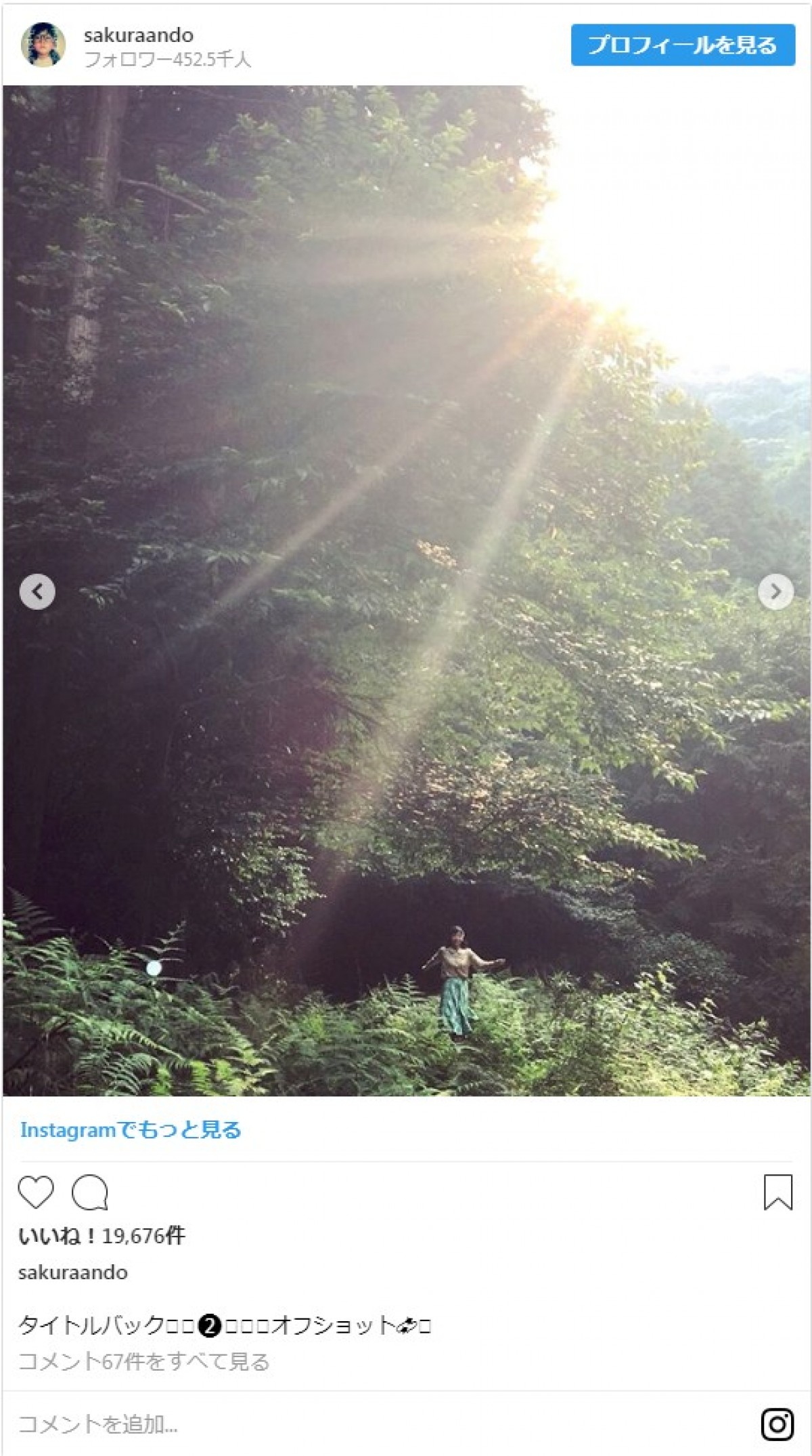 『まんぷく』安藤サクラ、木々に囲まれた写真披露に「森の妖精みたい」と反響