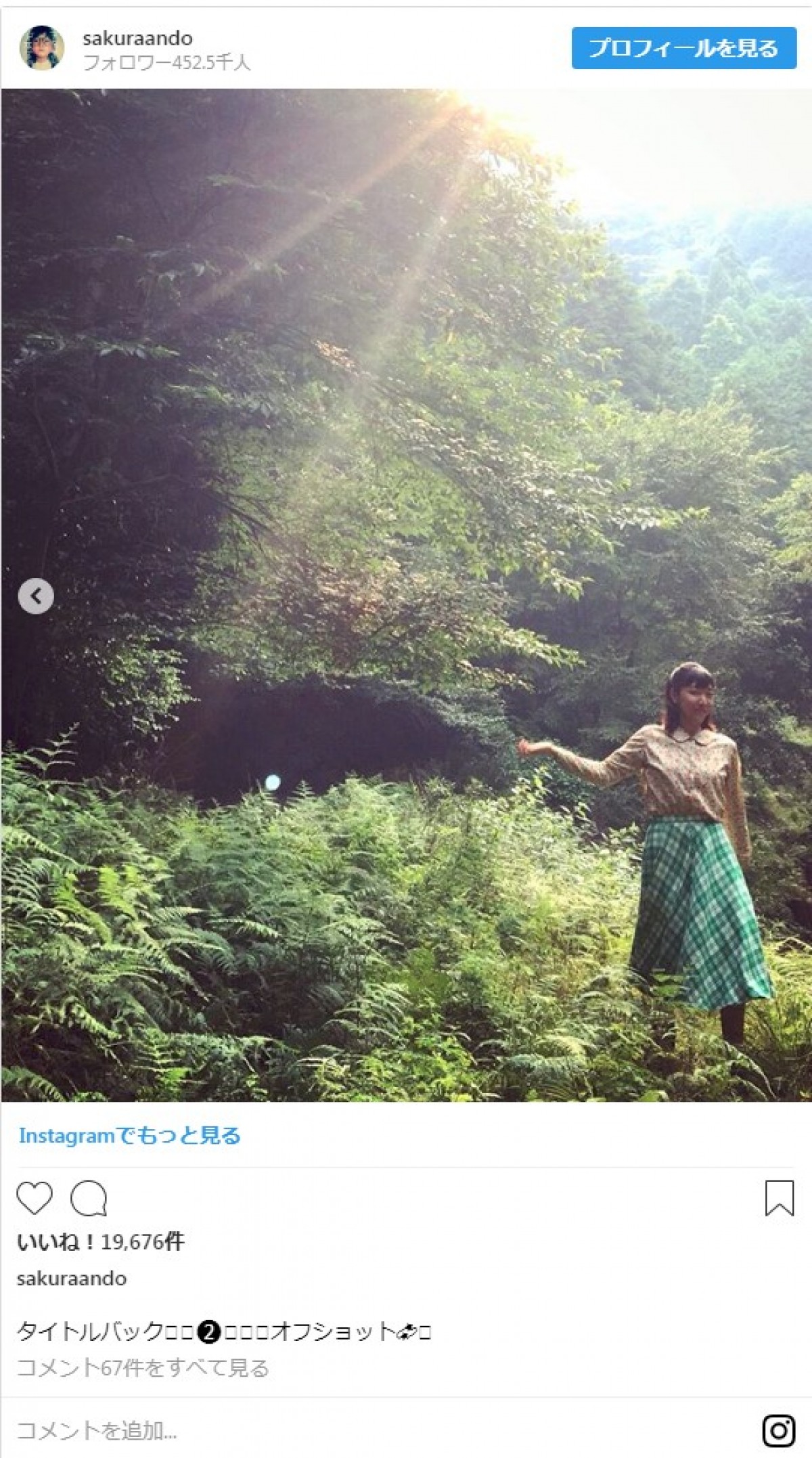 『まんぷく』安藤サクラ、木々に囲まれた写真披露に「森の妖精みたい」と反響