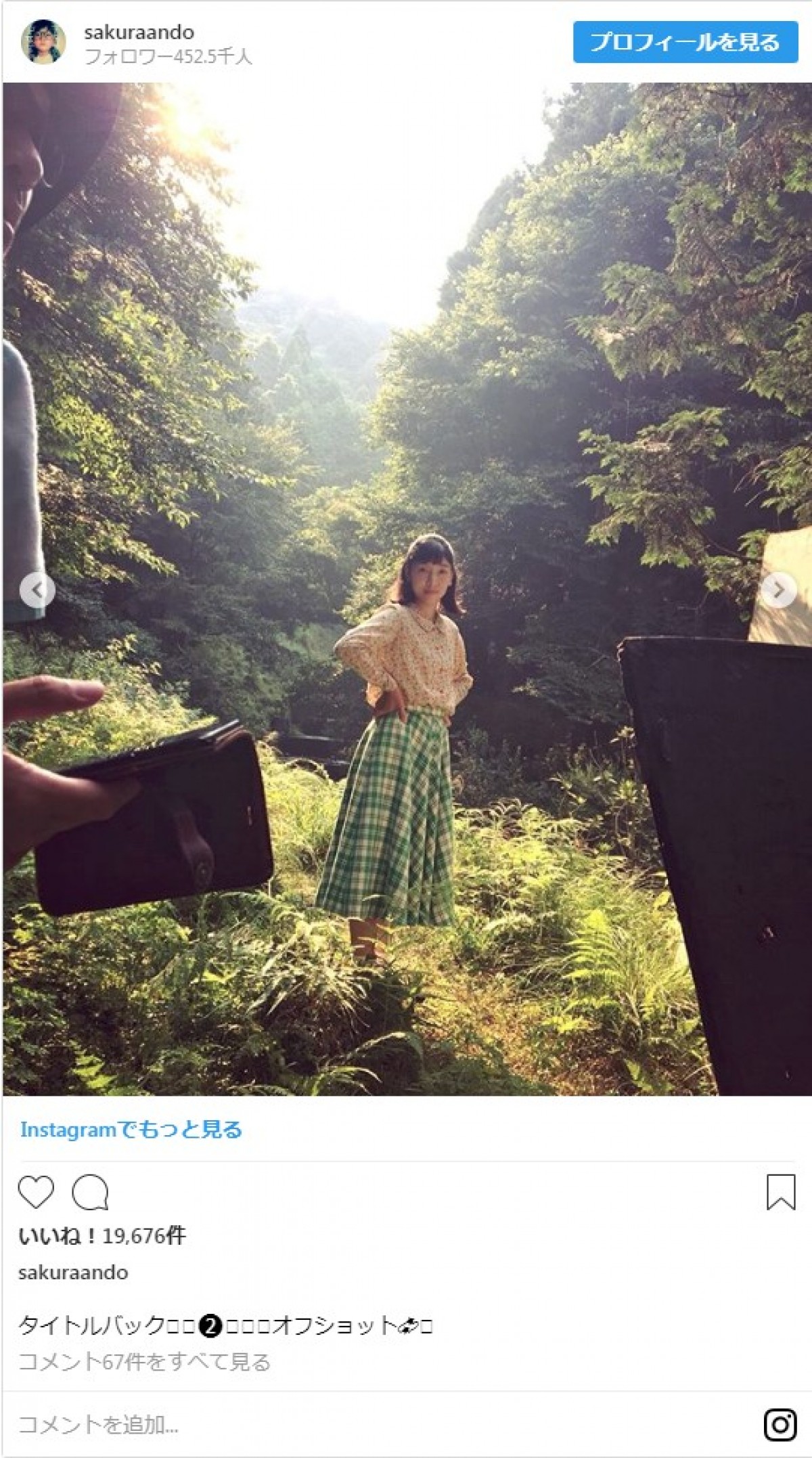 『まんぷく』安藤サクラ、木々に囲まれた写真披露に「森の妖精みたい」と反響