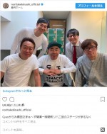 ※「木梨憲武」インスタグラム