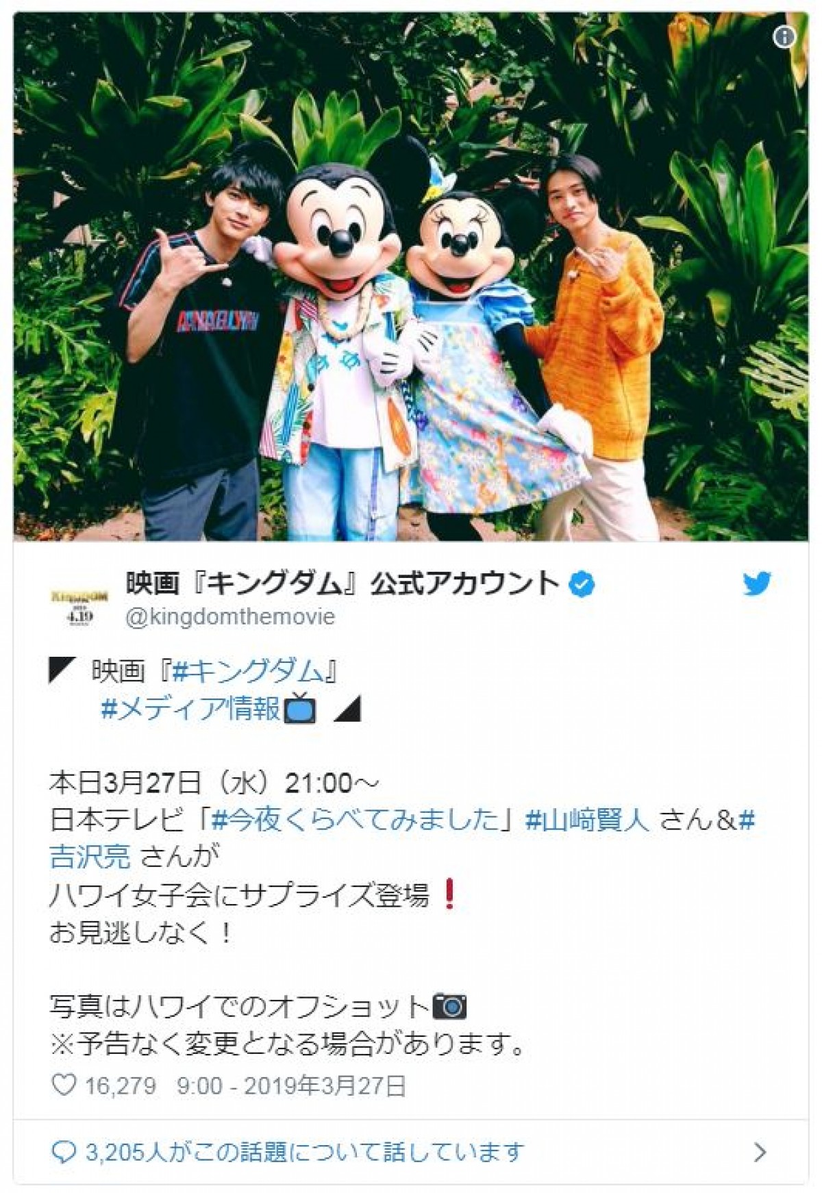 山崎賢人＆吉沢亮、ミッキーらと記念写真　ファン「ミッキーがうらやましい」