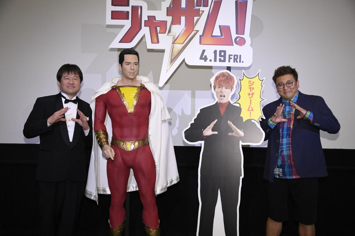 映画『シャザム!』“爆笑”緊急会見風!? イベントにて
