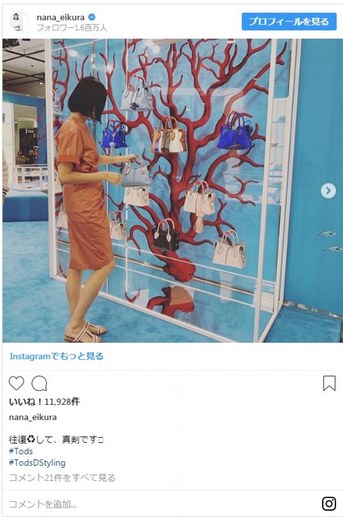 「脚長い」「美しい脚」榮倉奈々の超絶スタイルに驚きの声