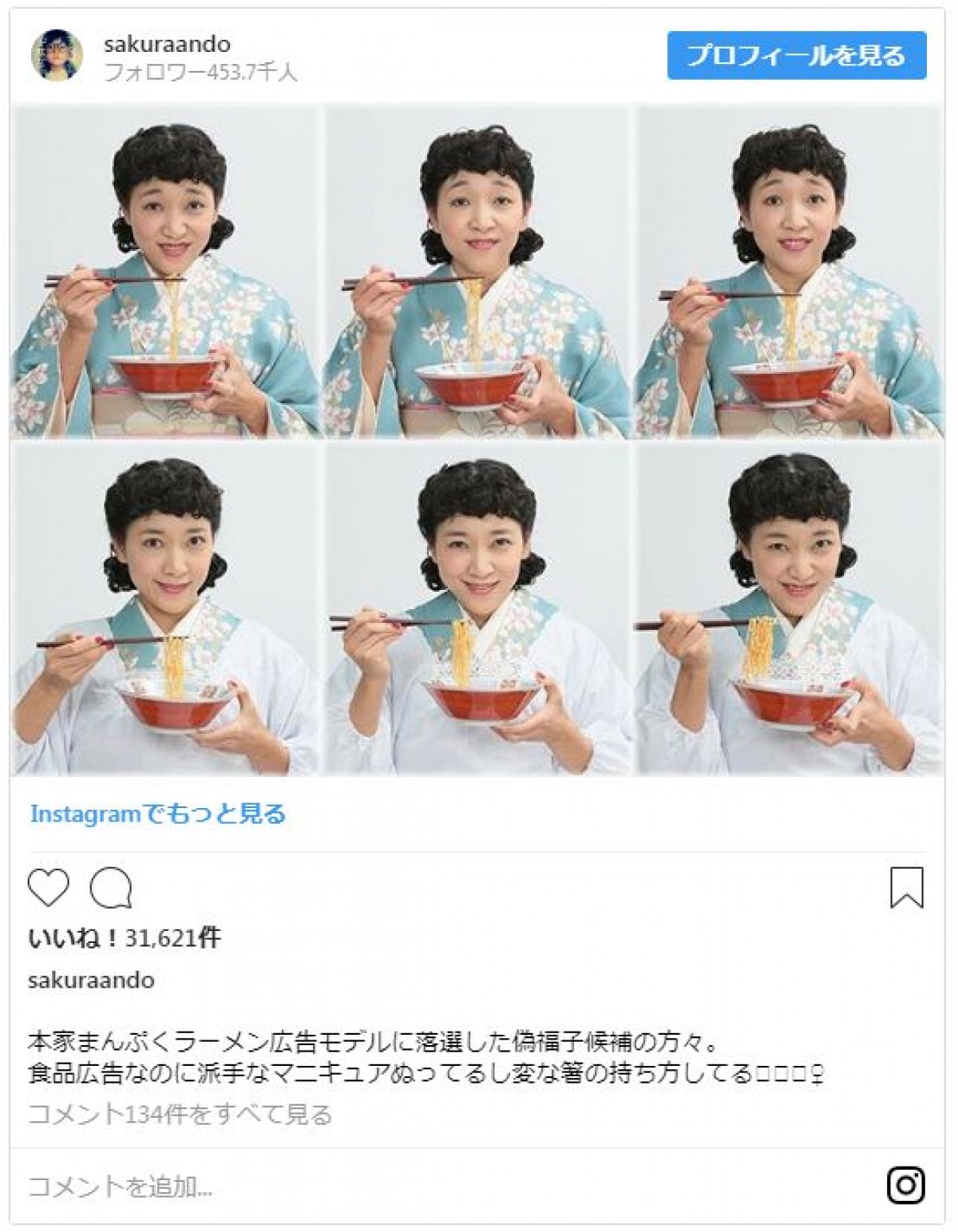 安藤サクラ 『まんぷく』で話題の“偽福子”ボツ写真　ファン「おもしろすぎ」