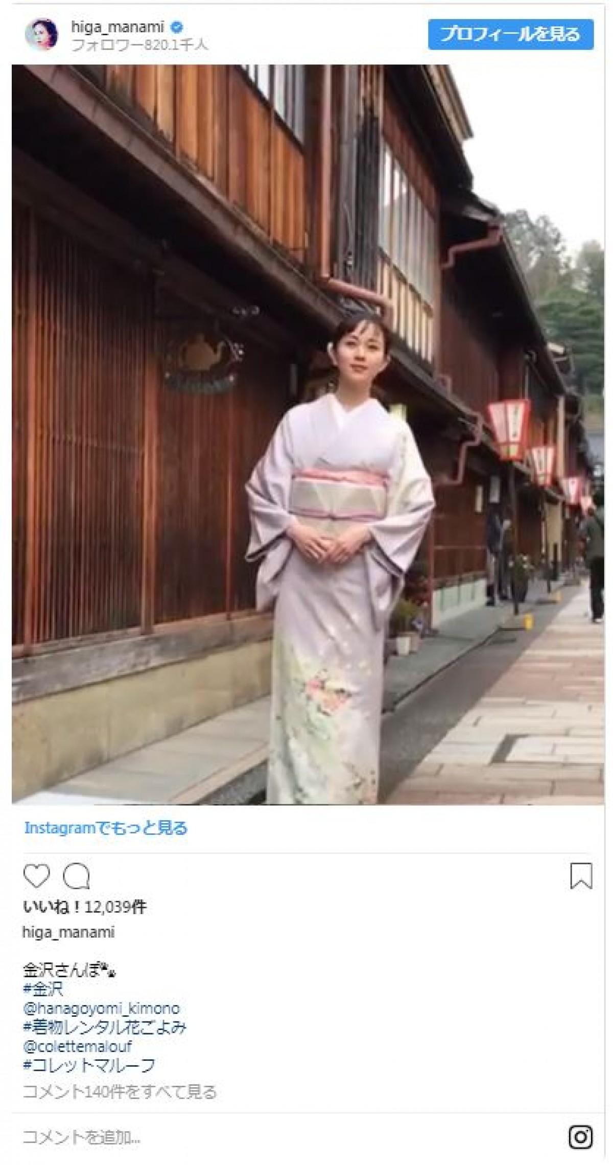 比嘉愛未、美しすぎる着物姿に猛反響