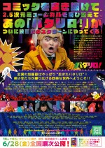 『劇場版パタリロ！』チラシビジュアル