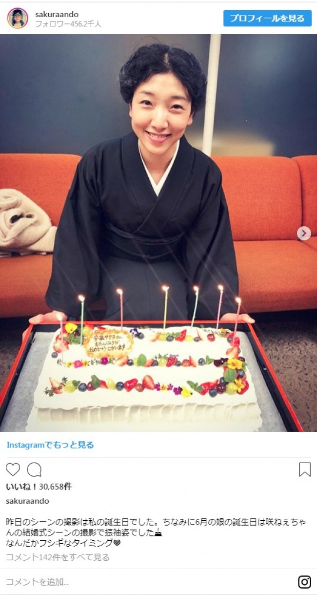 写真）安藤サクラ、『まんぷく』撮影で誕生日をお祝い 不思議な